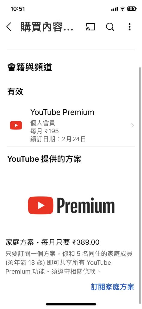 2025/2月最新 Youtube Premium 跨區訂閱 每月不到60! 免VPN 個人/家庭帳戶都可用